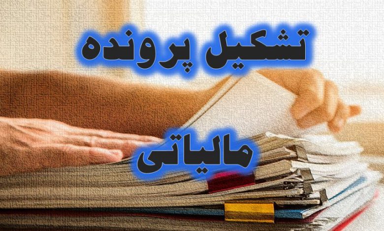 نحوه اعتراض به اوراق قطعی صادر شده ارزش افزوده توسط سیستم (بخشنامه 230/10132/د)