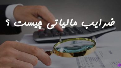 مروری بر ضرایب مالیاتی شرکت‌های بازرگانی در سال 1401