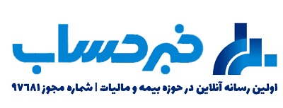 خبر حساب