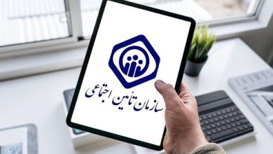 تامین اجتماعی