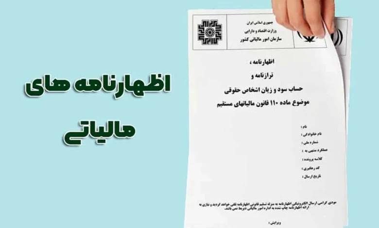 تمدید اظهارنامه مالیات