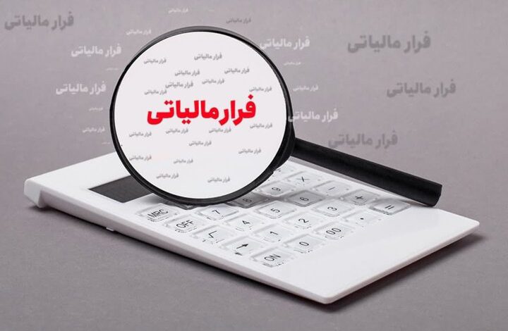 کاهش چشمگیر فرار مالیاتی با هوشمندسازی نظام مالیات بر ارزش افزوده