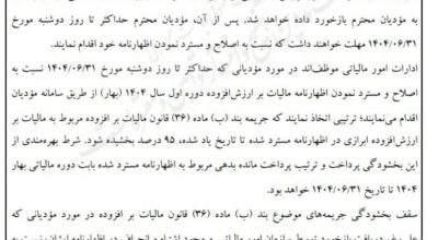 راهنمای جامع اظهارنامه ارزش افزوده بهار ۱۴۰۴: از تحلیل تمدید مهلت تا آموزش کامل تسلیم اظهارنامه