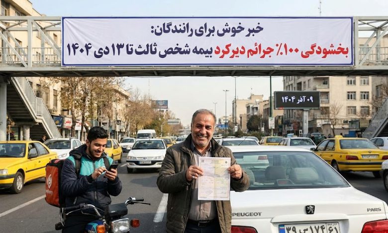 خبر خوش برای رانندگان/ این جرائم بخشیده شد