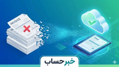 تاکید سازمان مالیاتی بر ضرب‌الاجل اول دی؛ رونمایی از تخلفات تازه در حذف فاکتور کاغذی