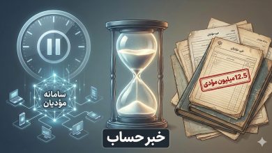 درخواست فوری وزارت اقتصاد از سران قوا برای تعویق فراخوان یکجای 12.5میلیون مؤدی