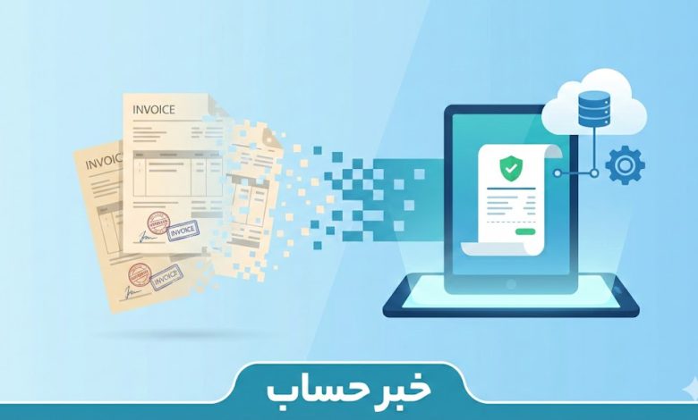 شفاف سازی جدید مالیاتی/ بی‌اعتباری فاکتورهای کاغذی صرفاً شامل مالیات بر ارزش افزوده است